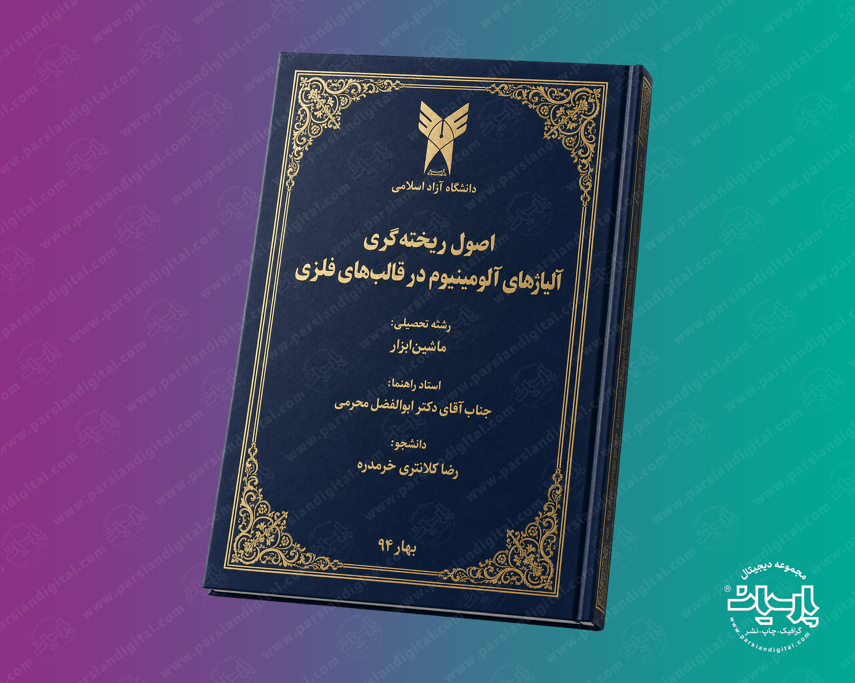 کاتالوگ صحافی جلد سخت (سلفونی فنر دوبل رنگی و تک رنگ مشکی کیفیت عالی)