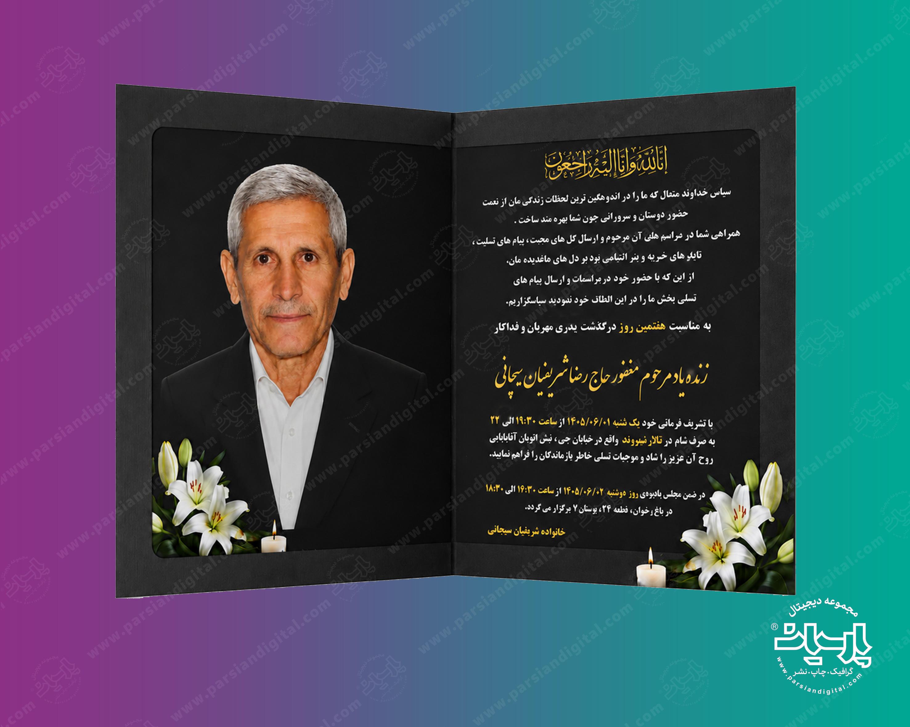 کارت ترحیم